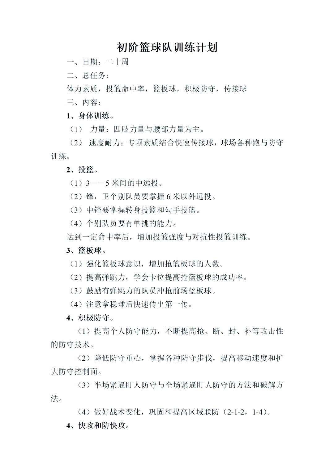 篮球训练脚步垫子_0